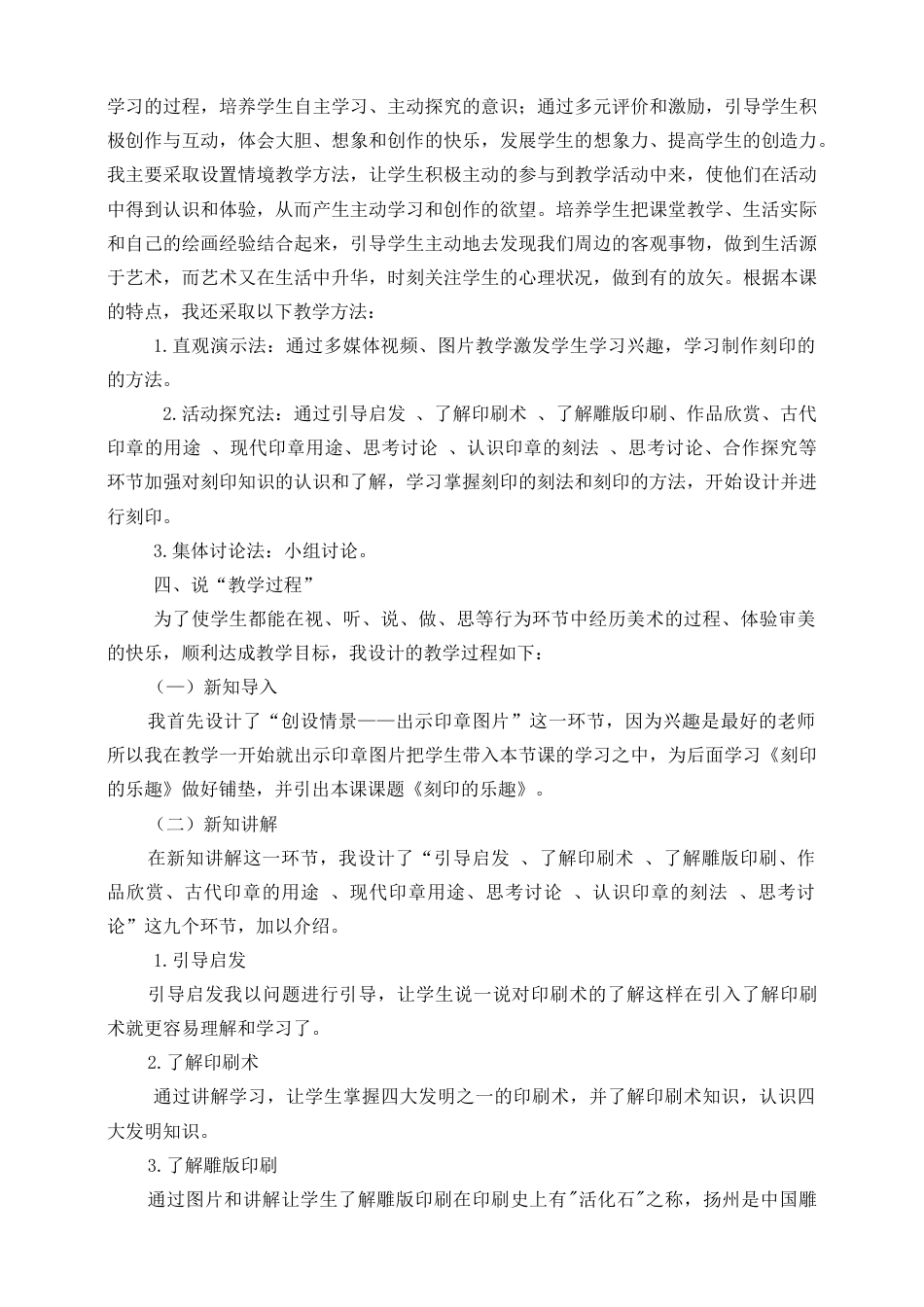 人美版 美术 四年级上册 第十五课《刻印的乐趣》说课稿.doc_第2页