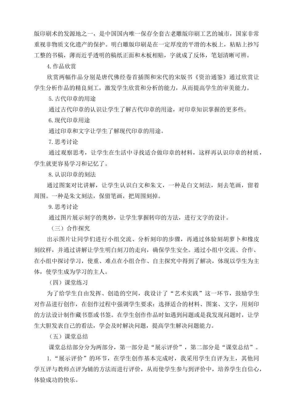 人美版 美术 四年级上册 第十五课《刻印的乐趣》说课稿.doc_第3页