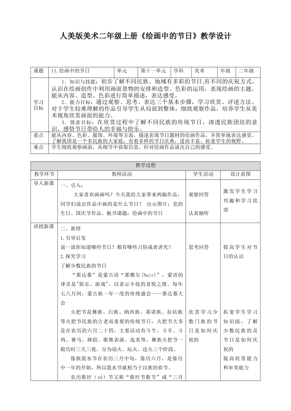 人美版美术二年级上册第十一课《绘画中的节日》教案.doc_第1页