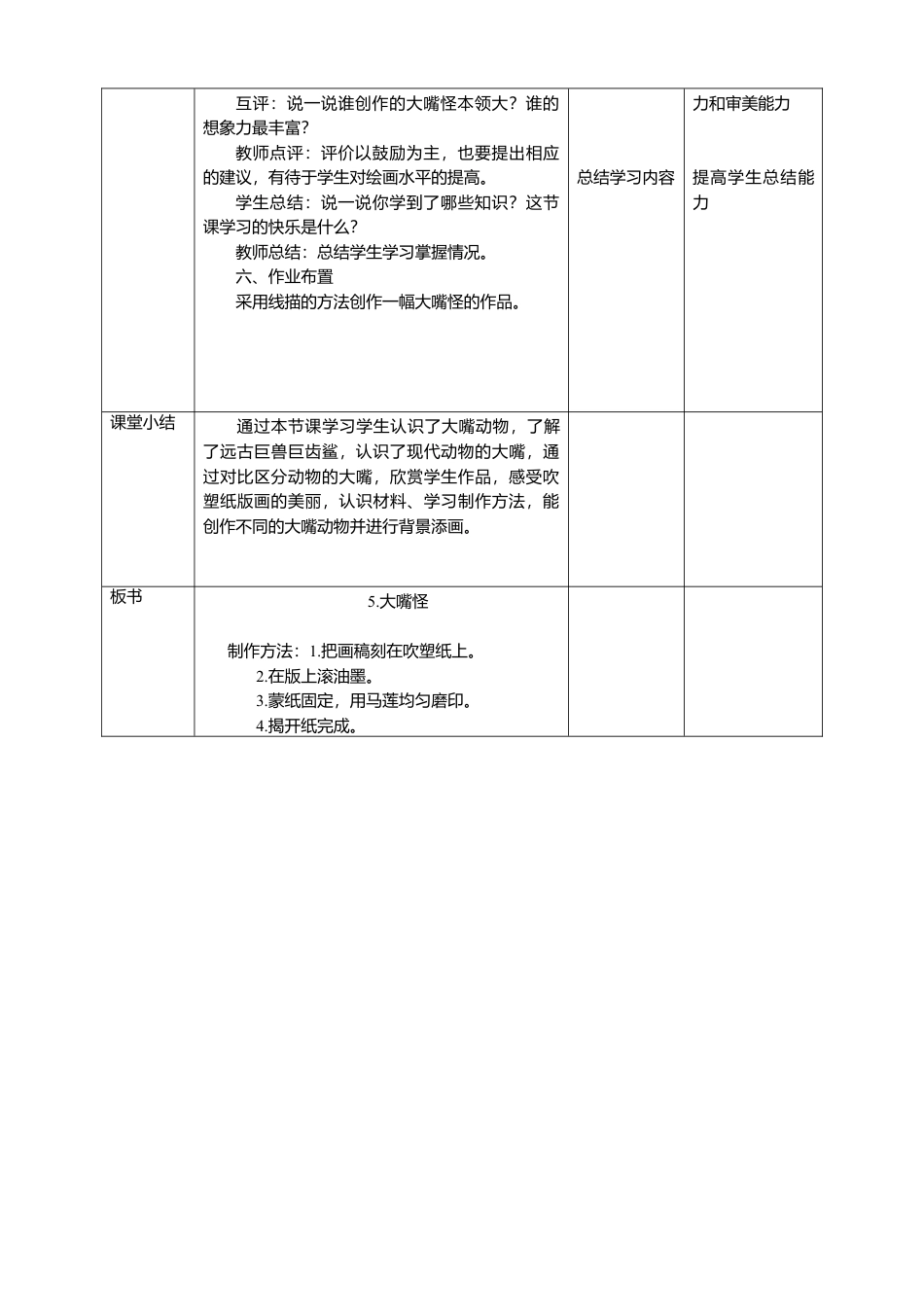 人美版美术三年级下册第六课《大嘴怪》教案.doc_第3页