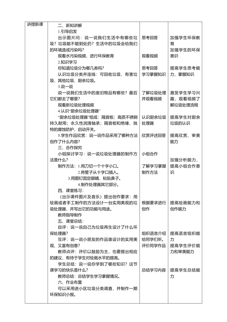 人美版美术三年级下册第十九课《变废为宝》教案.doc_第2页