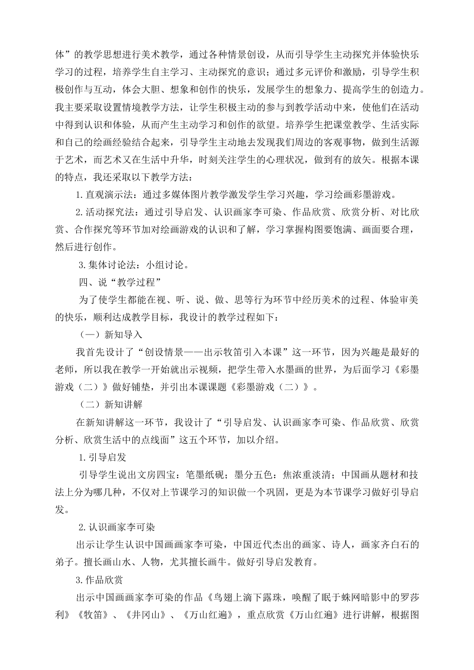 人美版美术三年级下册第十四课《彩墨游戏（二）》说课稿.doc_第2页