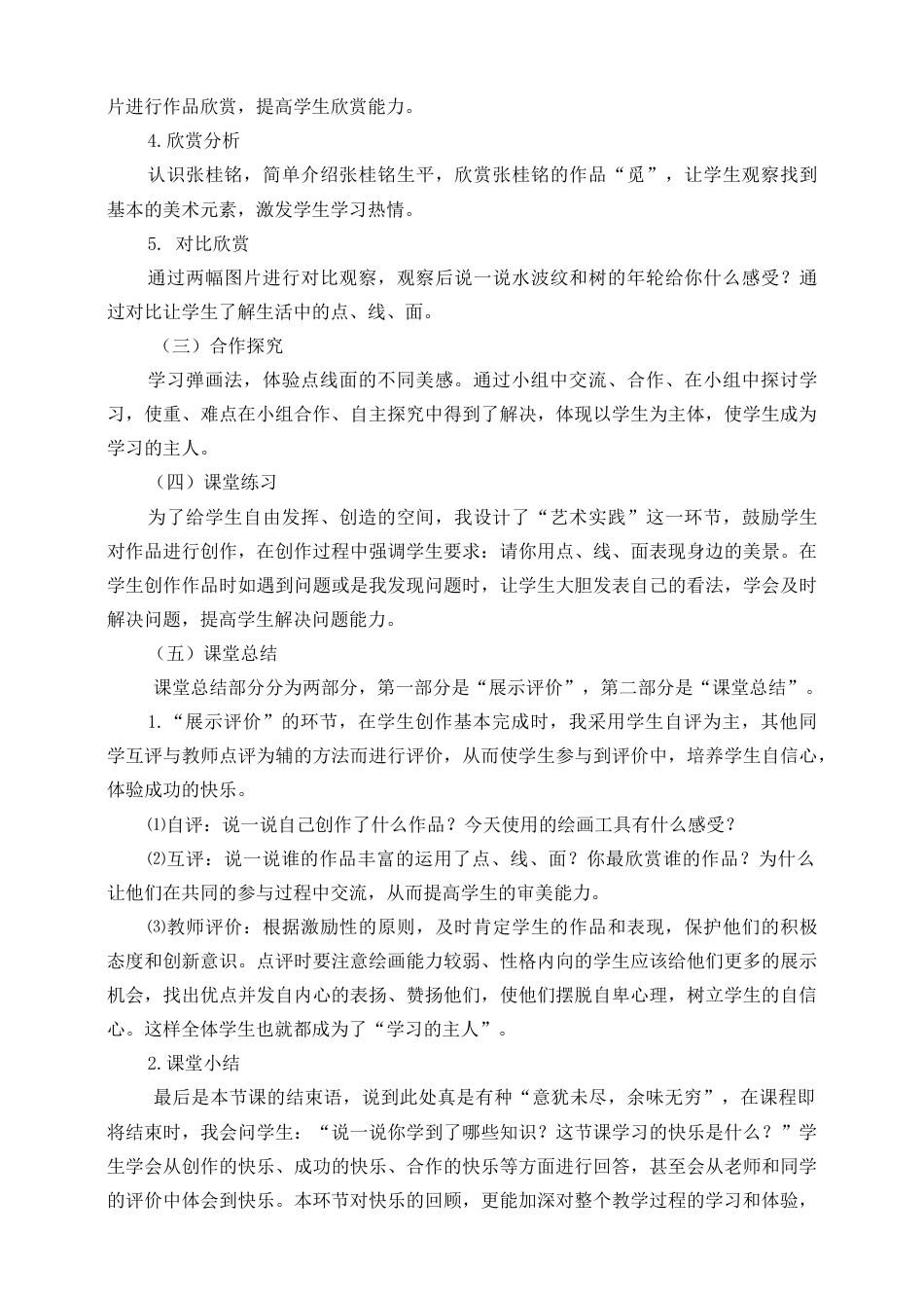 人美版美术三年级下册第十四课《彩墨游戏（二）》说课稿.doc_第3页