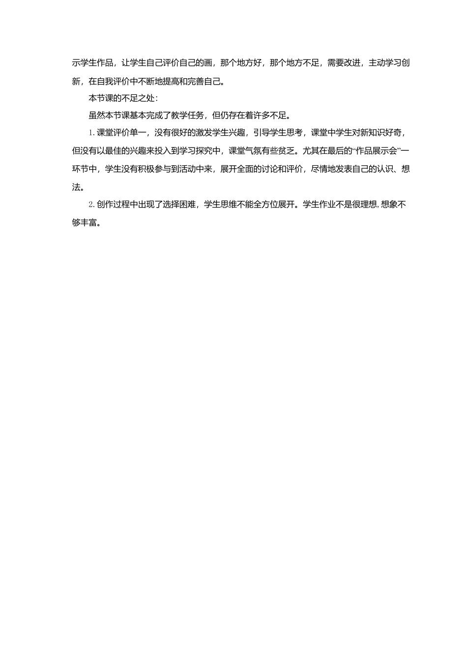 人美版小学美术4上-第6，7课 飞天 教学反思 人美版.doc_第2页