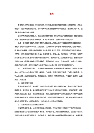 人美版小学美术4上-第6，7课 飞天 教学反思 人美版.doc