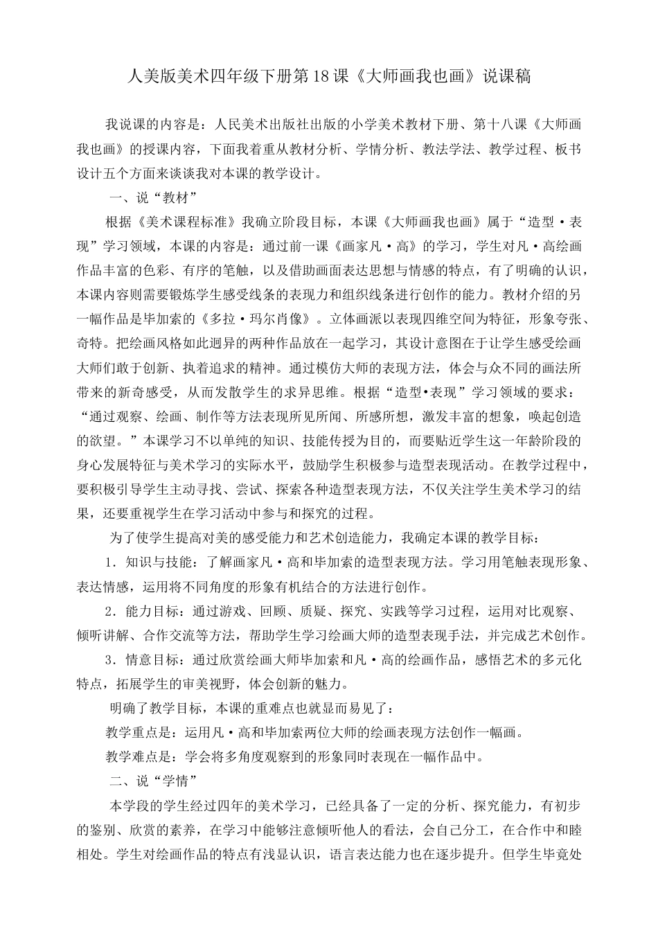 人美版小学美术四年级下册 第十八课《大师画我也画》说课稿.doc_第1页
