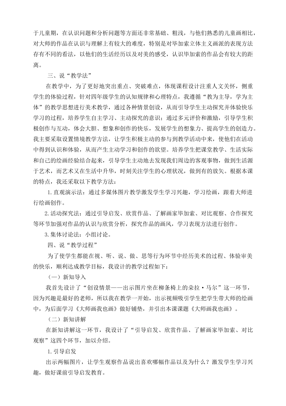 人美版小学美术四年级下册 第十八课《大师画我也画》说课稿.doc_第2页