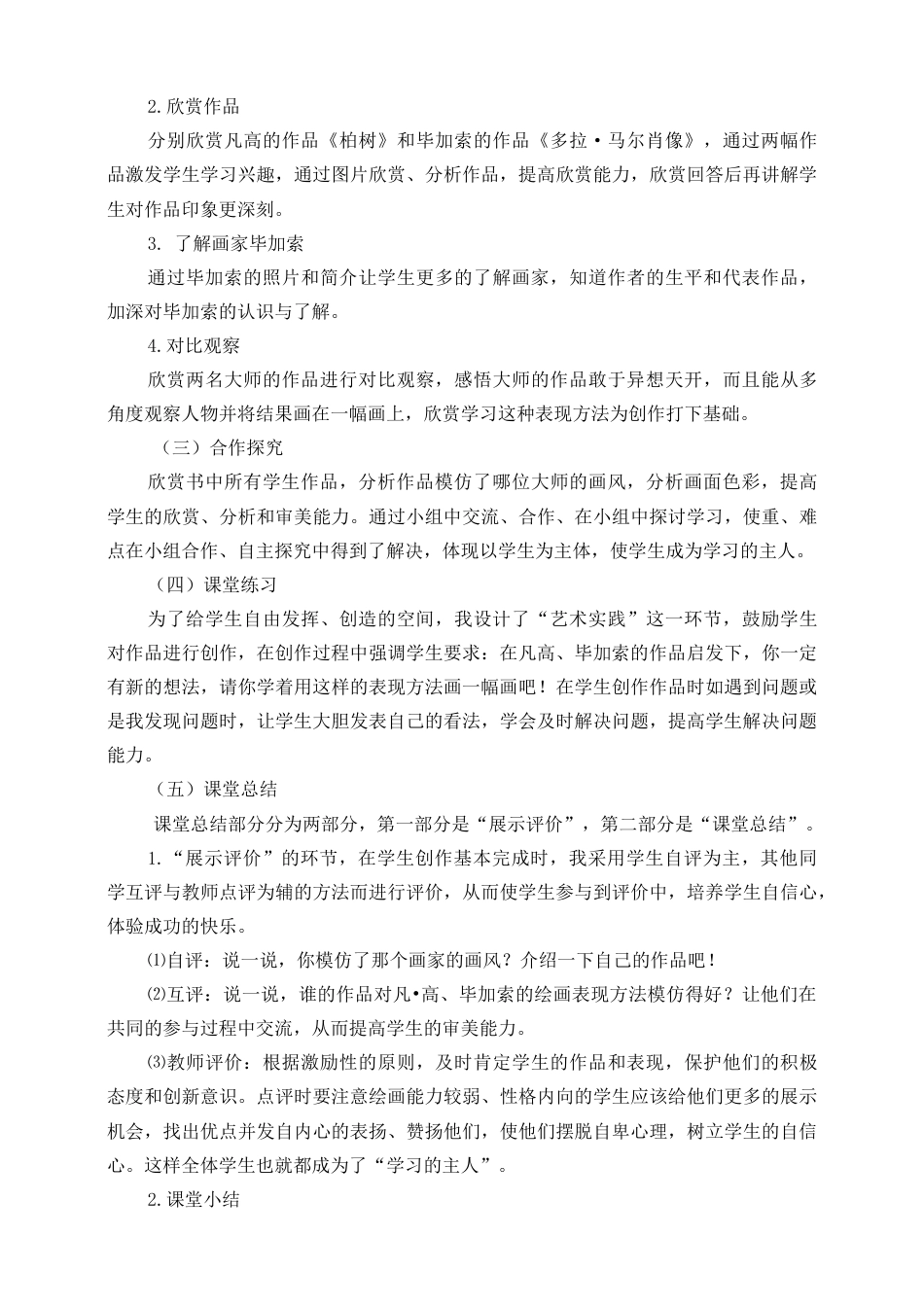 人美版小学美术四年级下册 第十八课《大师画我也画》说课稿.doc_第3页