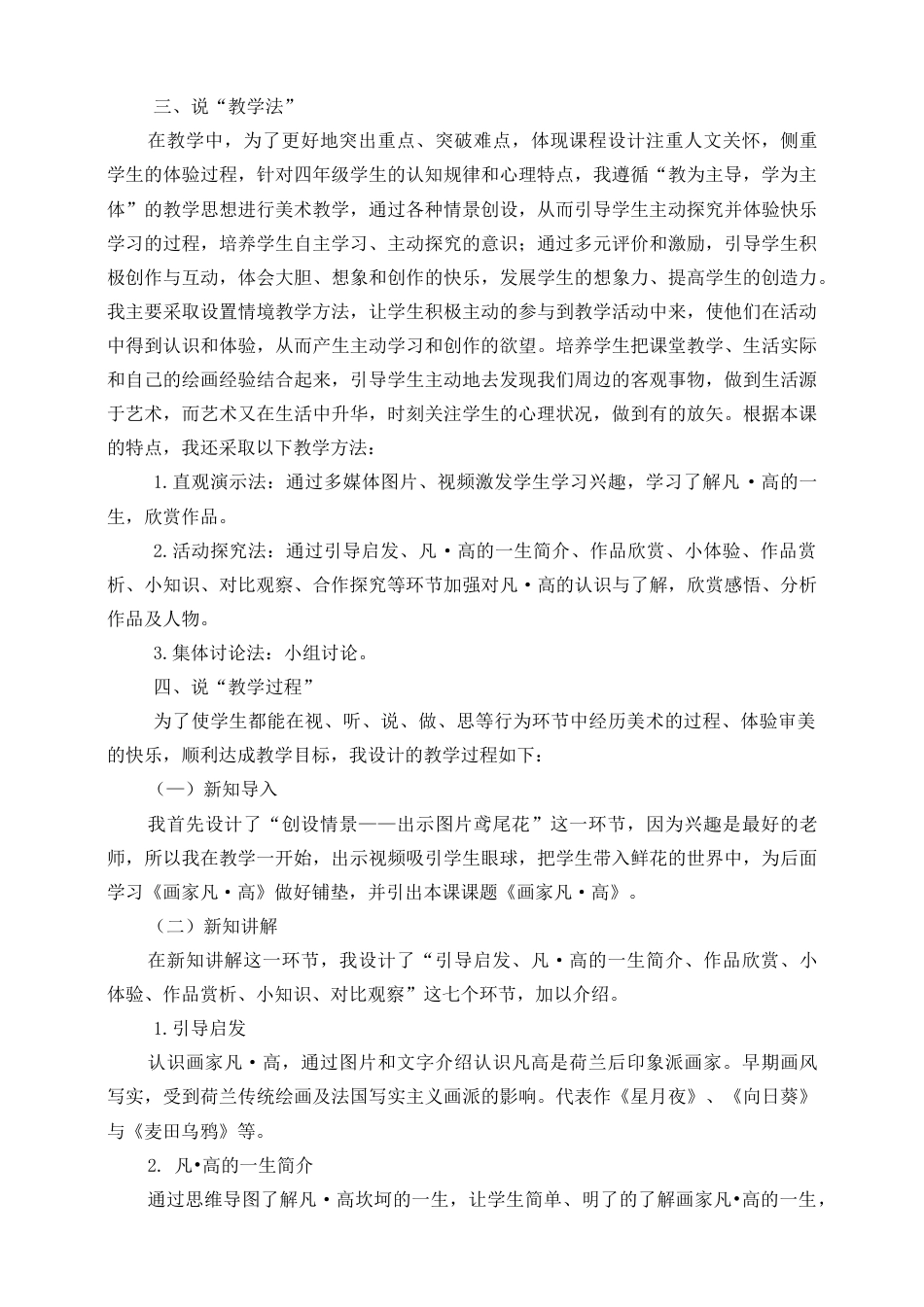 人美版小学美术四年级下册 第十七课《画家凡·高》说课稿.doc_第2页