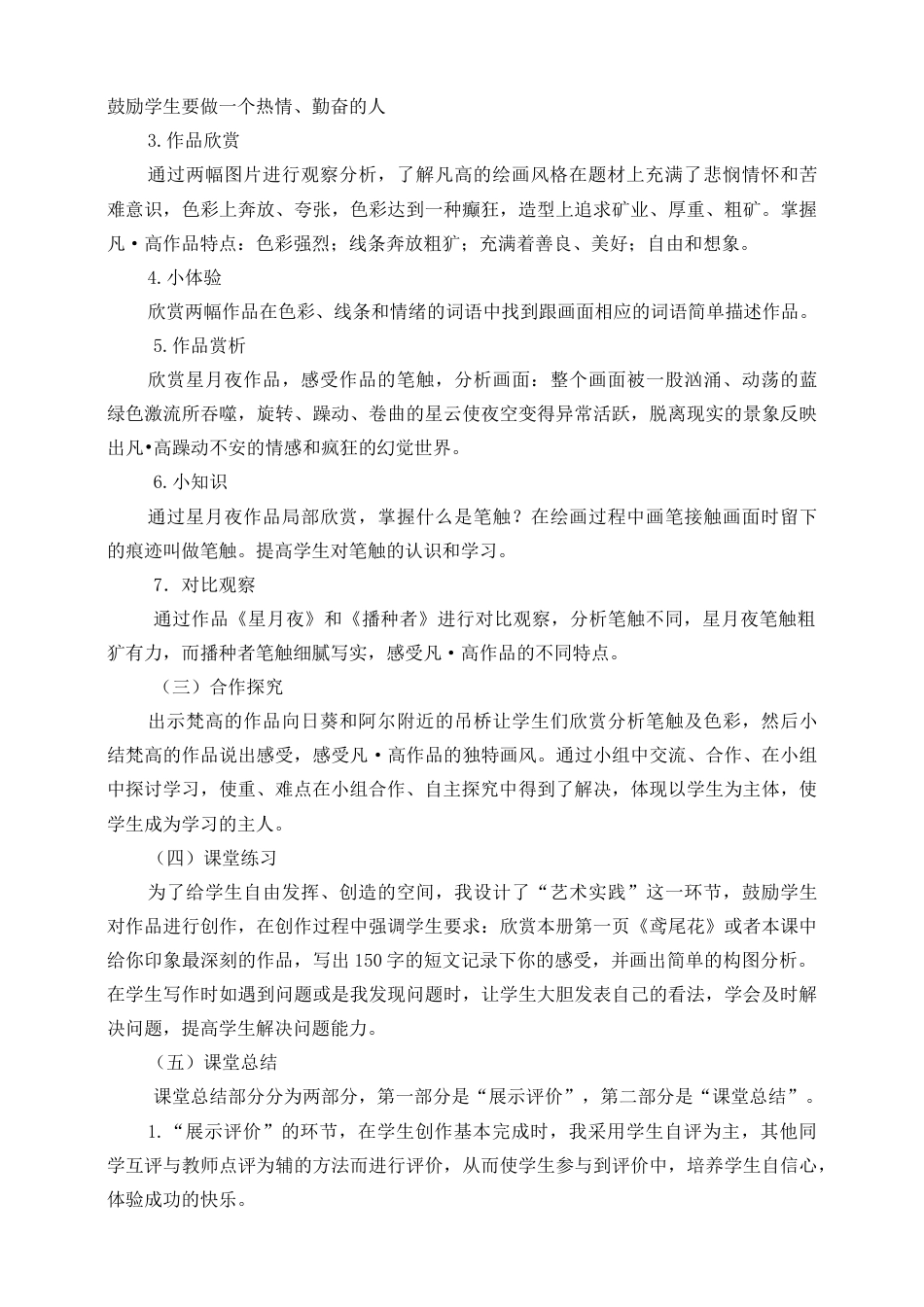 人美版小学美术四年级下册 第十七课《画家凡·高》说课稿.doc_第3页