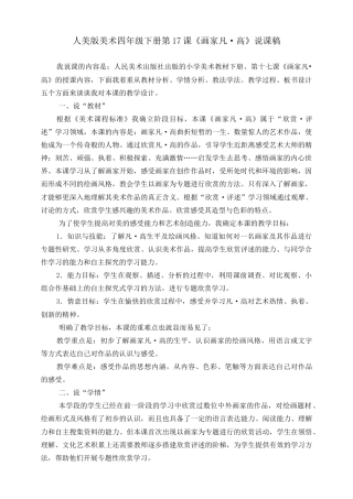 人美版小学美术四年级下册 第十七课《画家凡·高》说课稿.doc