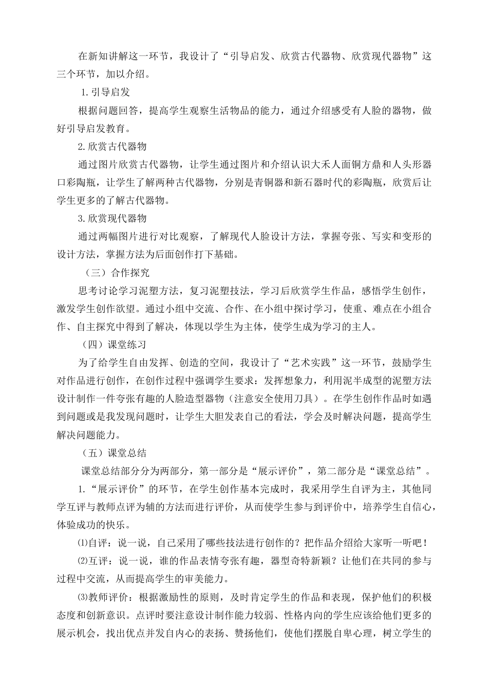 人美版小学美术四年级下册 第五课《有人脸的器物》说课稿.doc_第3页