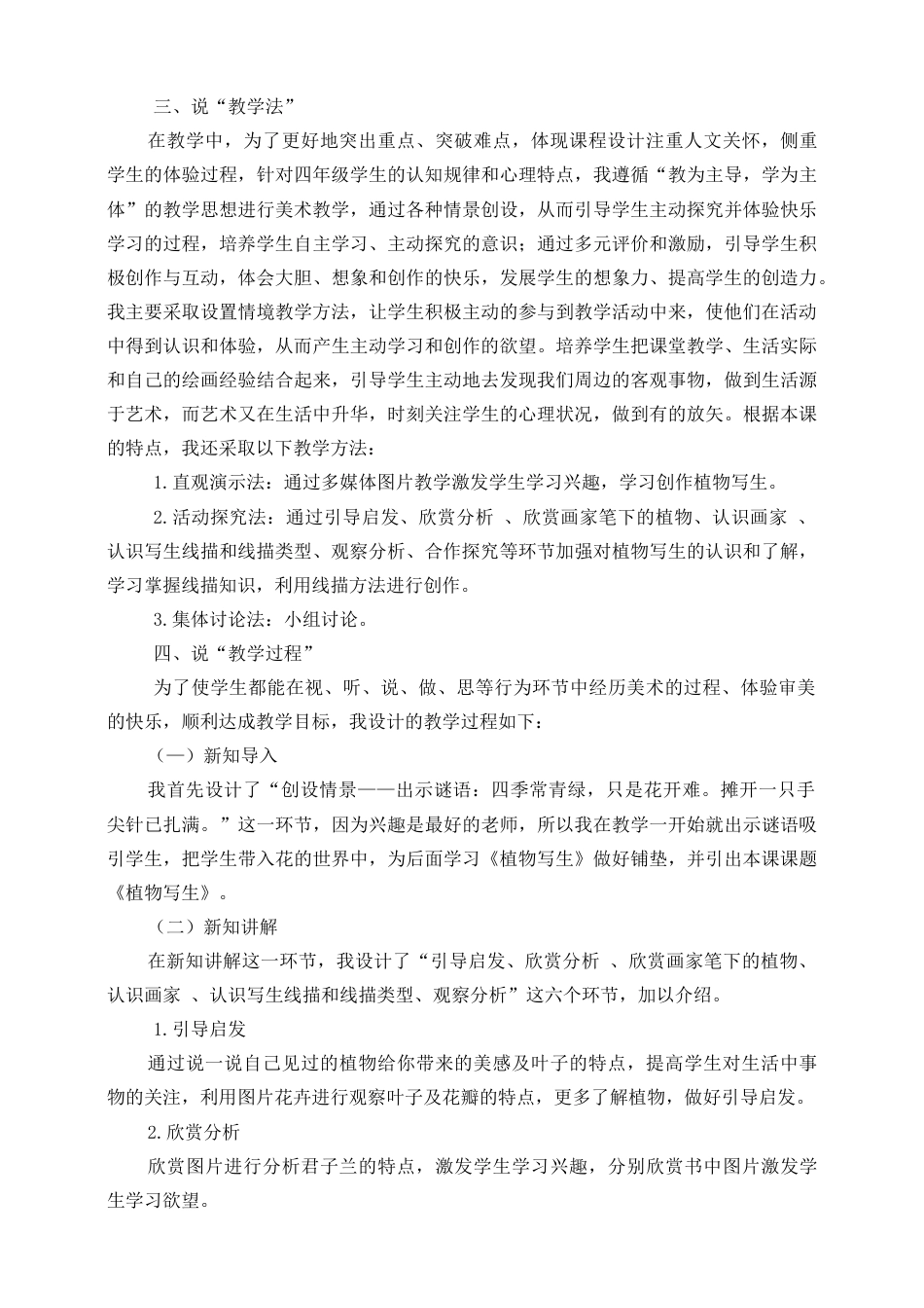 人美版小学美术四年级下册 第一课《植物写生》说课稿.doc_第2页