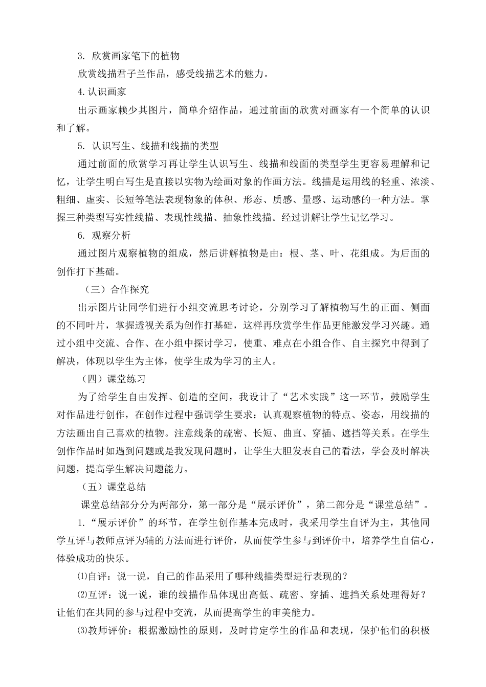 人美版小学美术四年级下册 第一课《植物写生》说课稿.doc_第3页