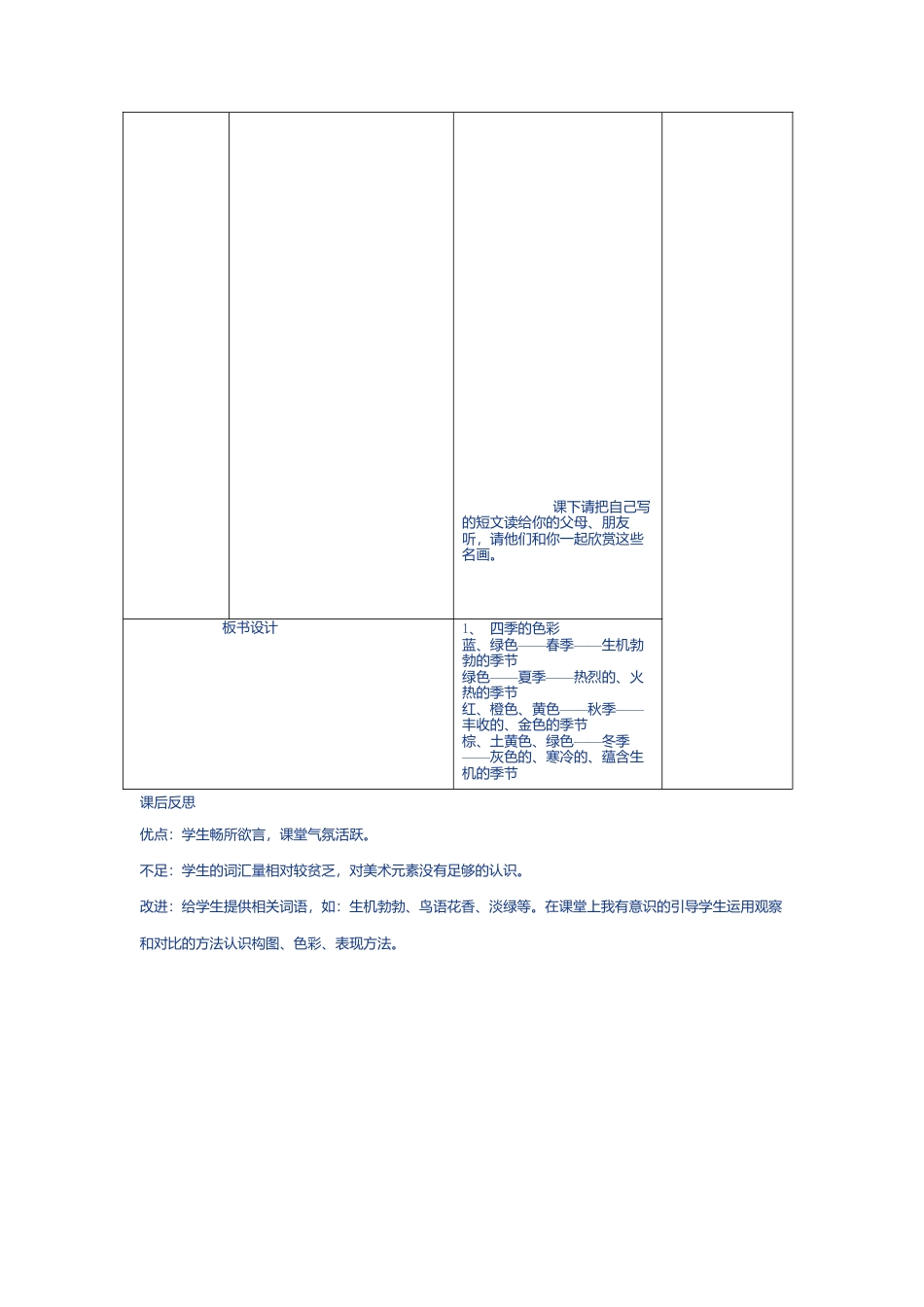 第1课 人美版美术四上《四季的色彩》表格教案.doc_第3页