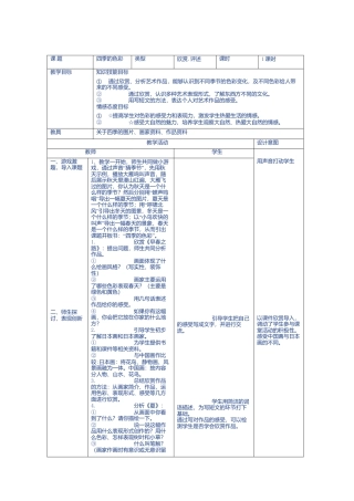 第1课 人美版美术四上《四季的色彩》表格教案.doc