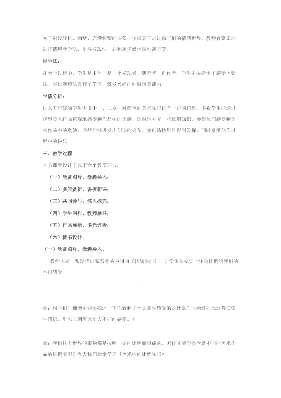 第6课 人美版美术五上《美术中的比例知识》说课稿.doc_第2页