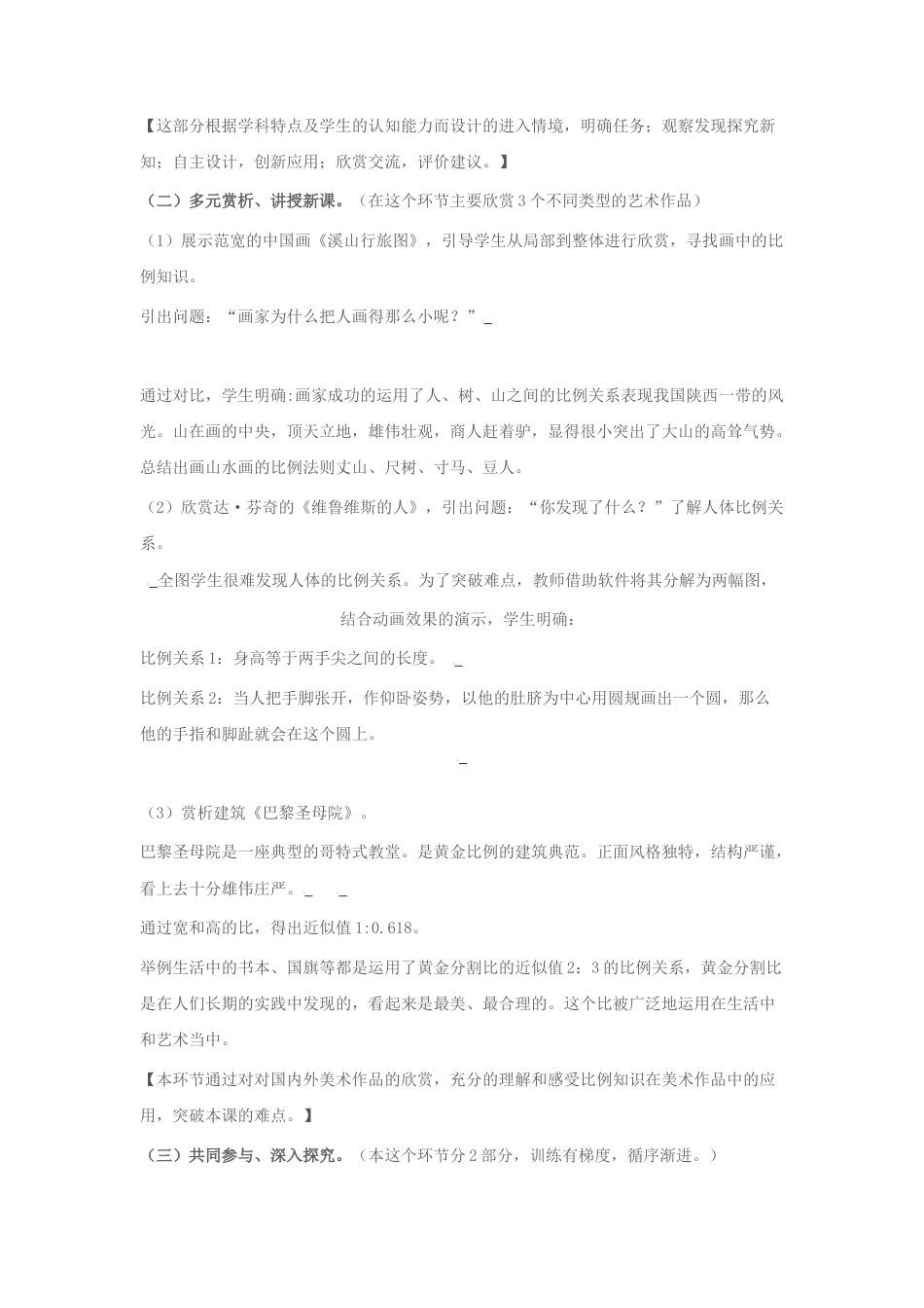 第6课 人美版美术五上《美术中的比例知识》说课稿.doc_第3页