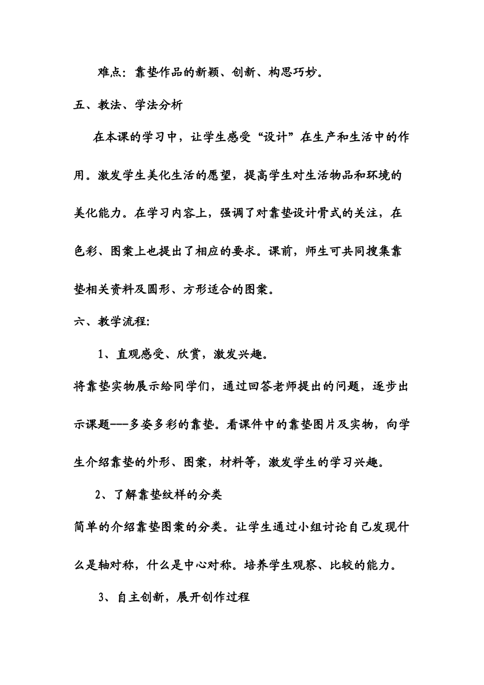 第12课 人美版美术四上《多姿多彩的靠垫》教学设计.doc_第2页