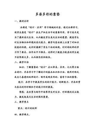 第12课 人美版美术四上《多姿多彩的靠垫》教学设计.doc