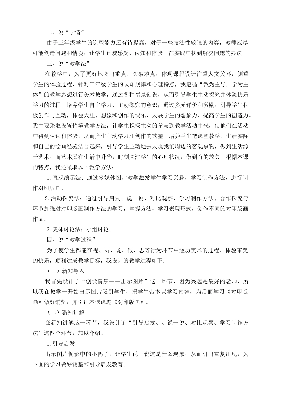 人美版 美术 三年级上册 第十二课《对印版画》说课稿.doc_第2页