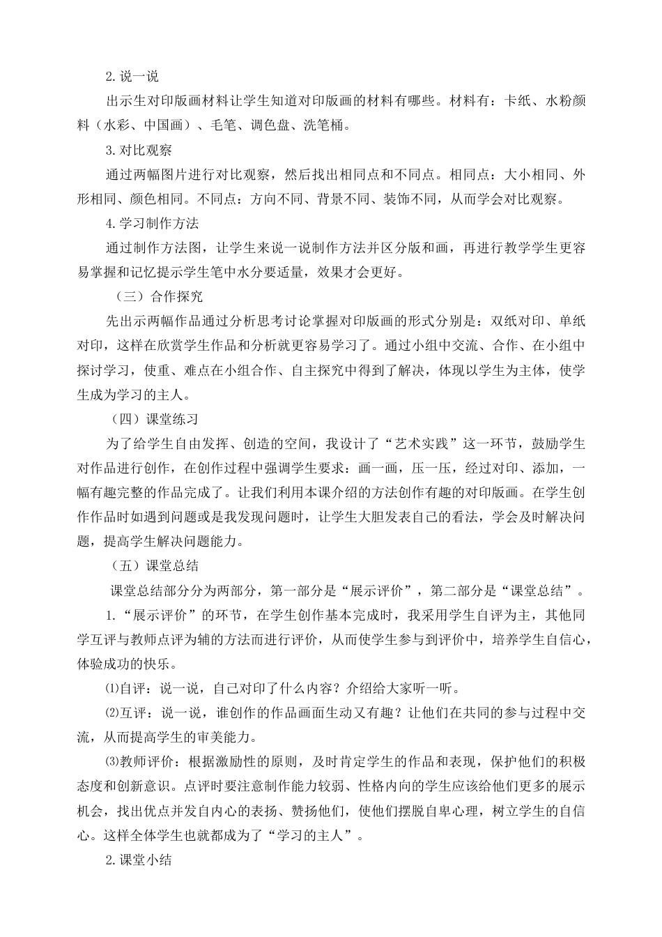 人美版 美术 三年级上册 第十二课《对印版画》说课稿.doc_第3页