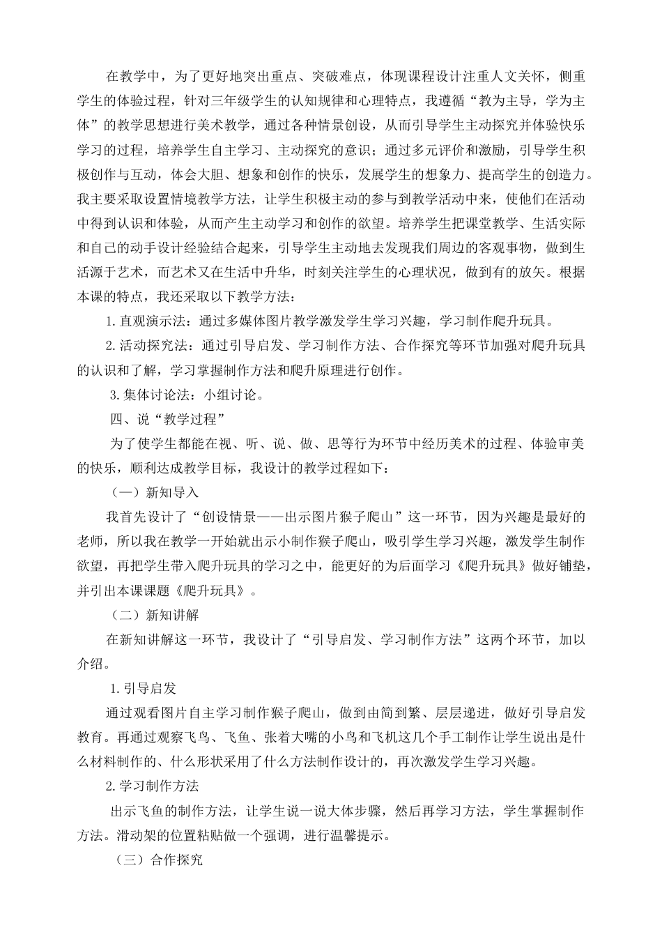 人美版 美术 三年级上册 第十四课《爬升玩具》说课稿.doc_第2页