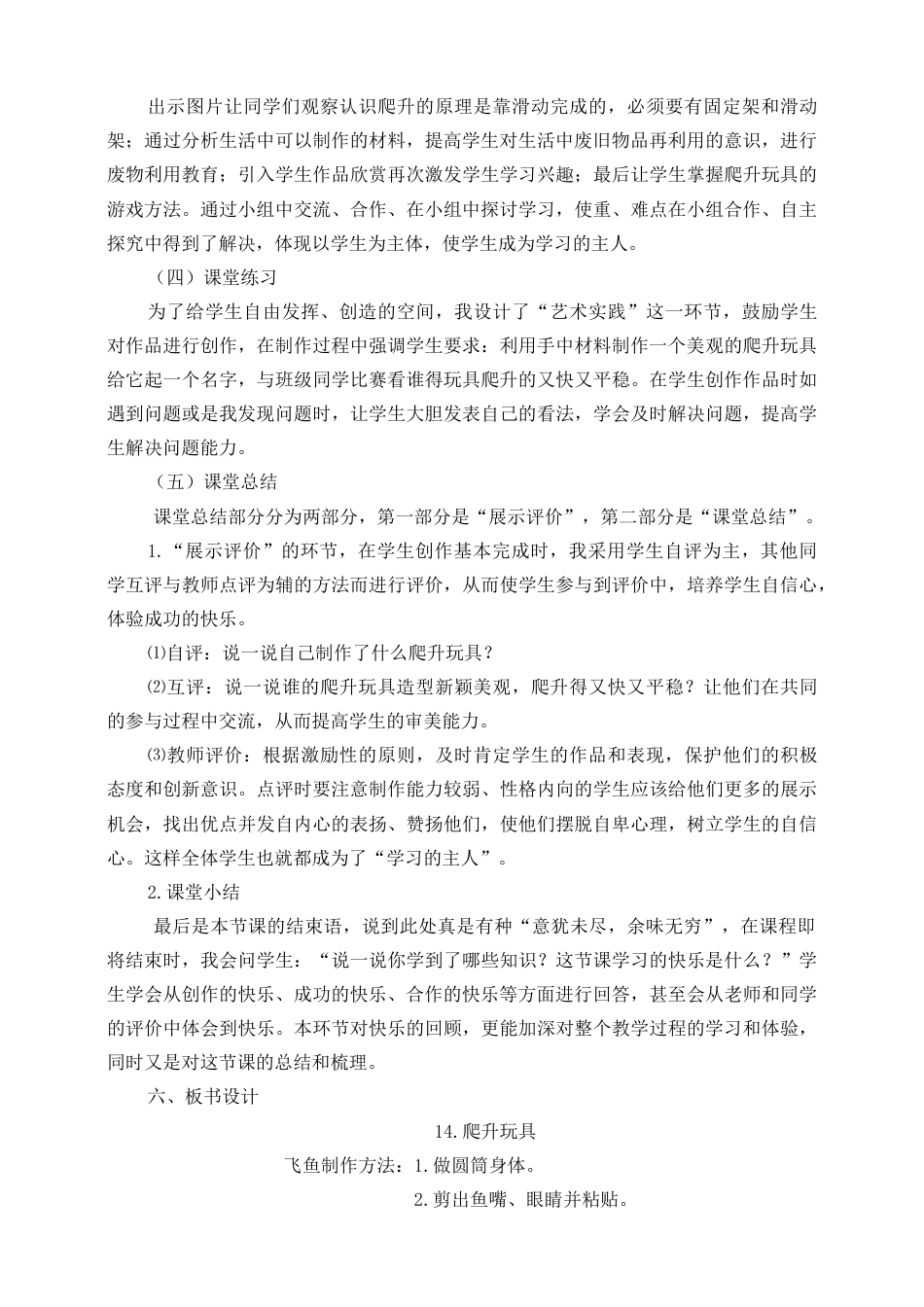 人美版 美术 三年级上册 第十四课《爬升玩具》说课稿.doc_第3页