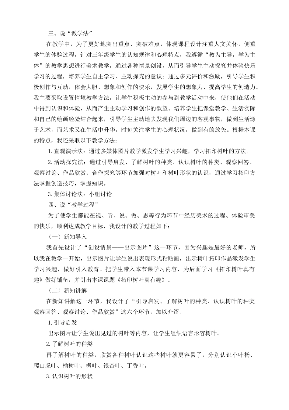 人美版 美术 三年级上册 第十一课《拓印树叶真有趣》说课稿.doc_第2页