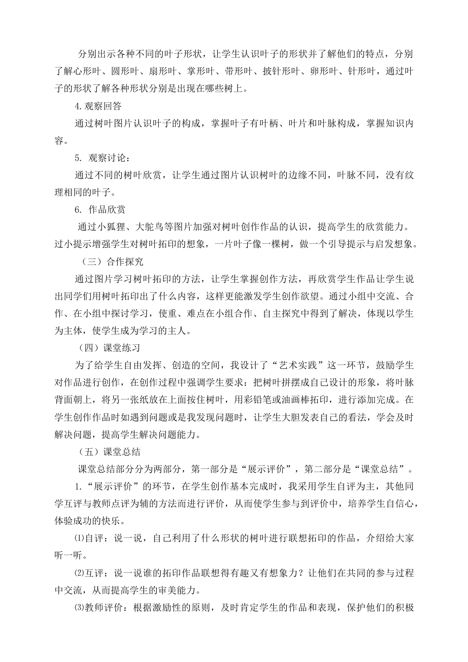 人美版 美术 三年级上册 第十一课《拓印树叶真有趣》说课稿.doc_第3页