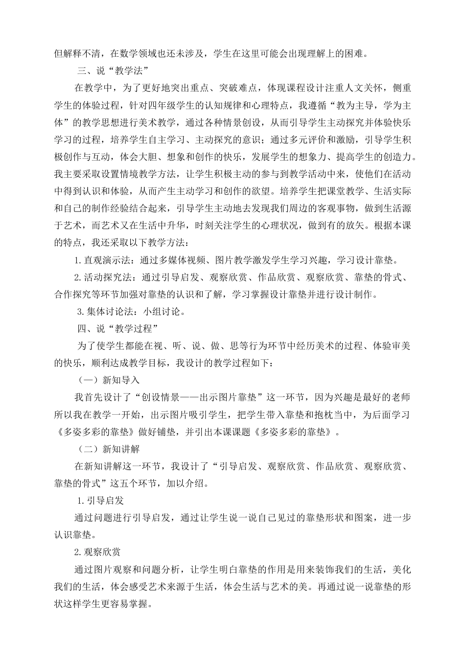 人美版 美术 四年级上册 第十二课《多姿多彩的靠垫》说课稿.doc_第2页