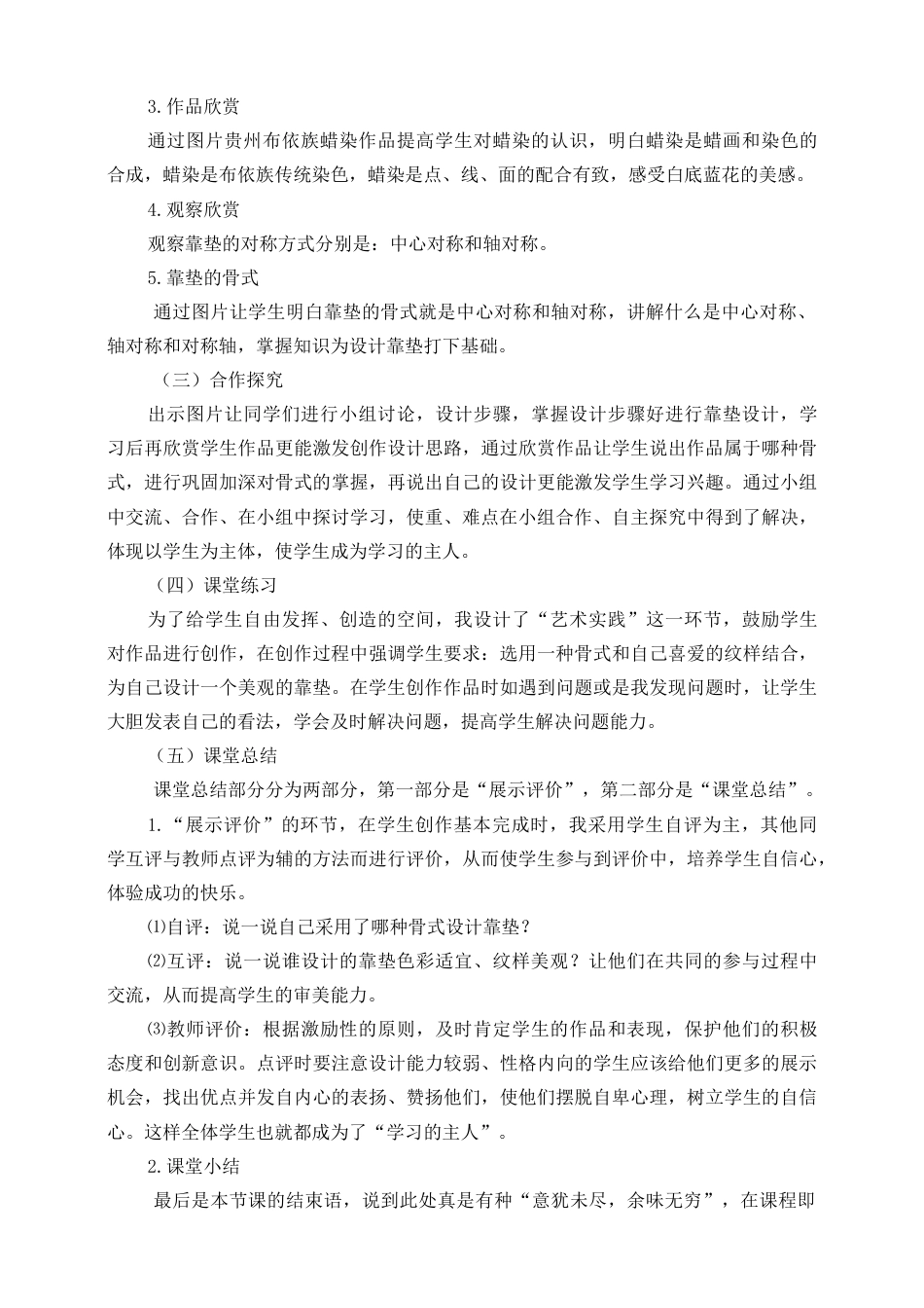 人美版 美术 四年级上册 第十二课《多姿多彩的靠垫》说课稿.doc_第3页