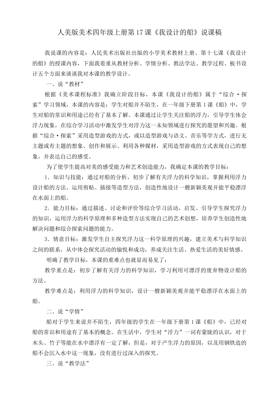 人美版 美术 四年级上册 第十七课《我设计的船》说课稿.doc_第1页
