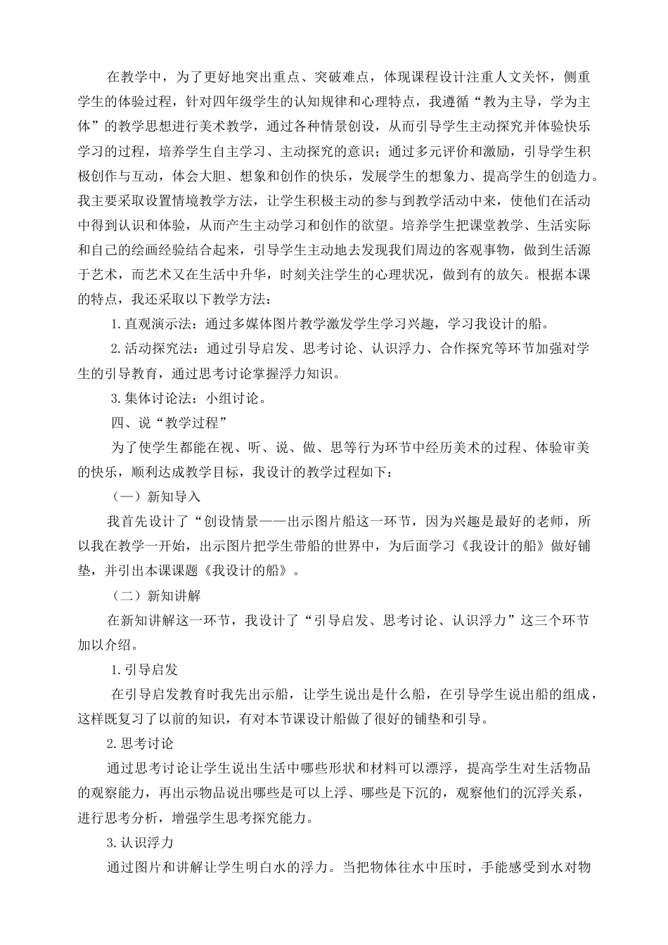 人美版 美术 四年级上册 第十七课《我设计的船》说课稿.doc_第2页