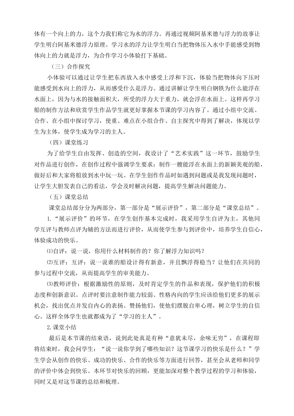 人美版 美术 四年级上册 第十七课《我设计的船》说课稿.doc_第3页