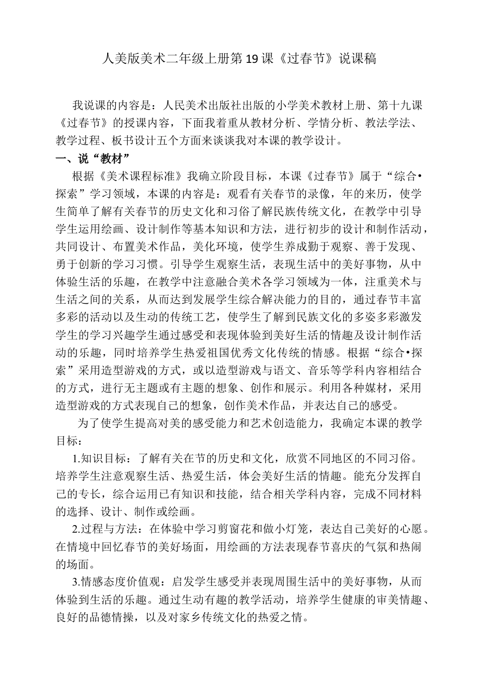 人美版美术二年级上册第十九课《过春节》说课稿.doc_第1页