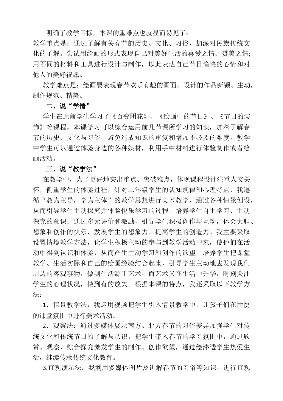 人美版美术二年级上册第十九课《过春节》说课稿.doc_第2页