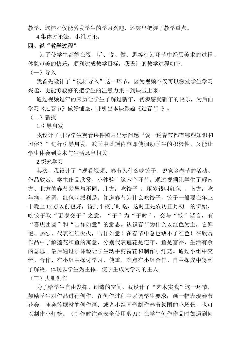 人美版美术二年级上册第十九课《过春节》说课稿.doc_第3页