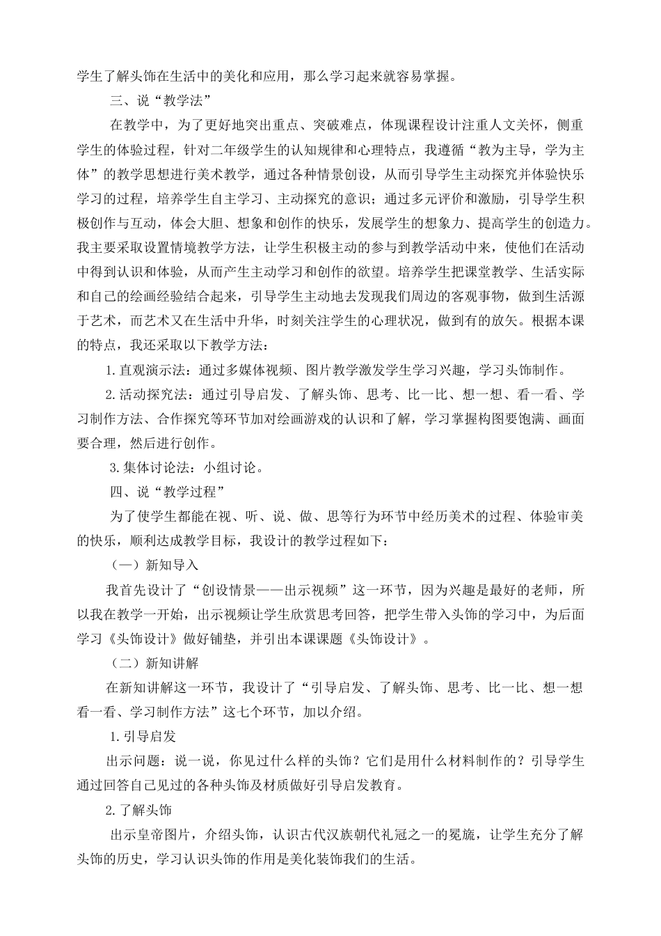 人美版美术二年级下册第十课《头饰设计》说课稿.doc_第2页