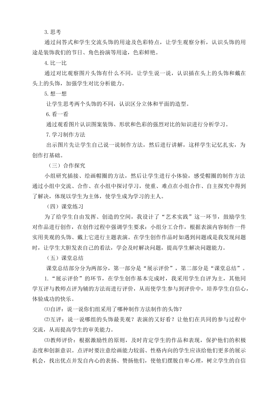 人美版美术二年级下册第十课《头饰设计》说课稿.doc_第3页