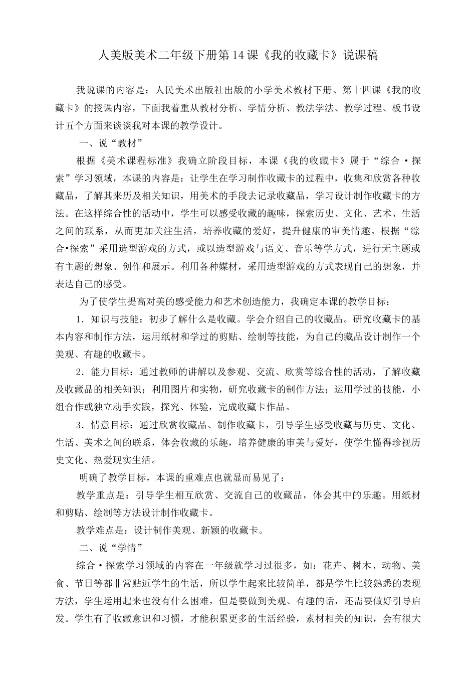 人美版美术二年级下册第十四课《我的收藏卡》说课稿.doc_第1页