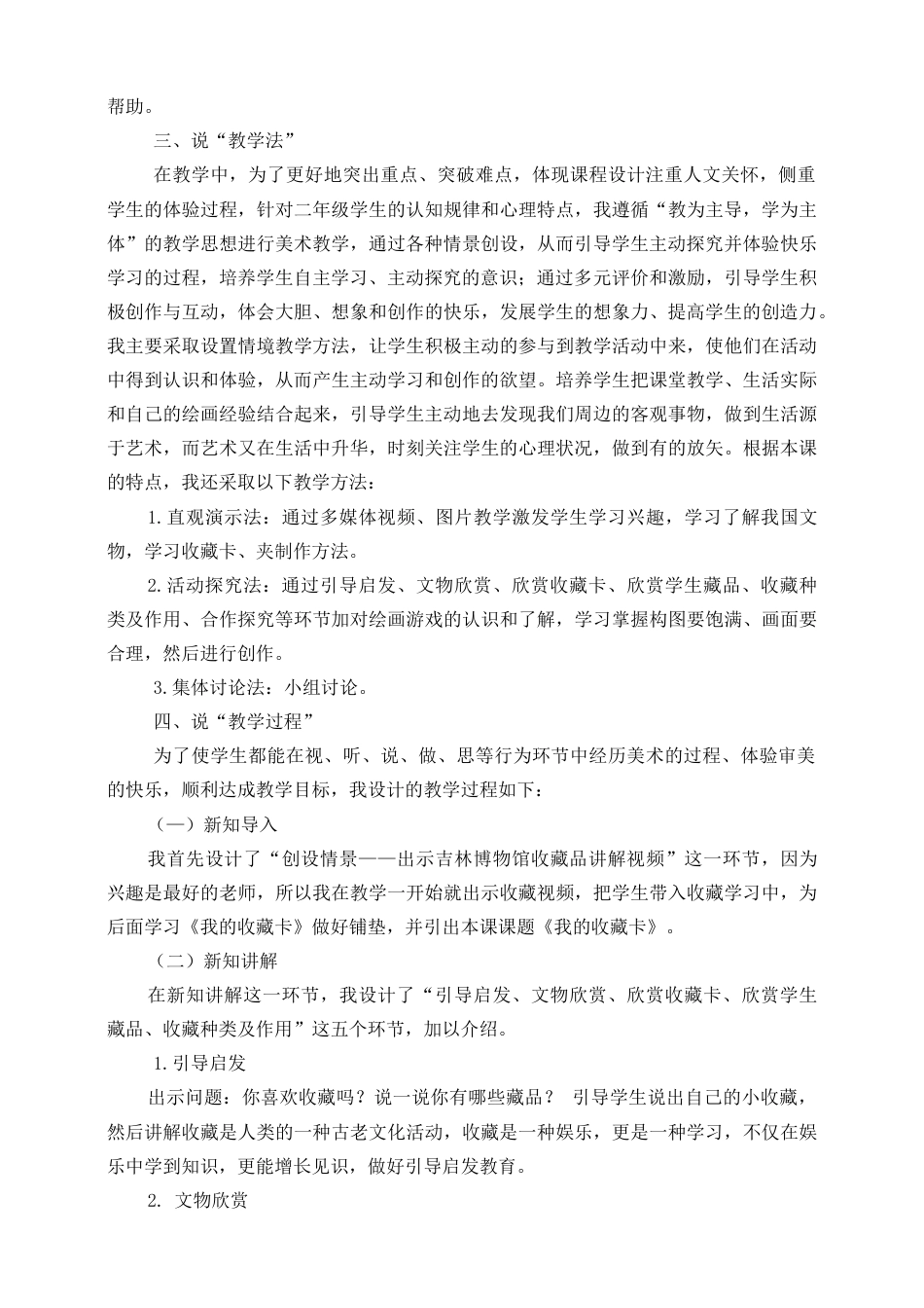 人美版美术二年级下册第十四课《我的收藏卡》说课稿.doc_第2页