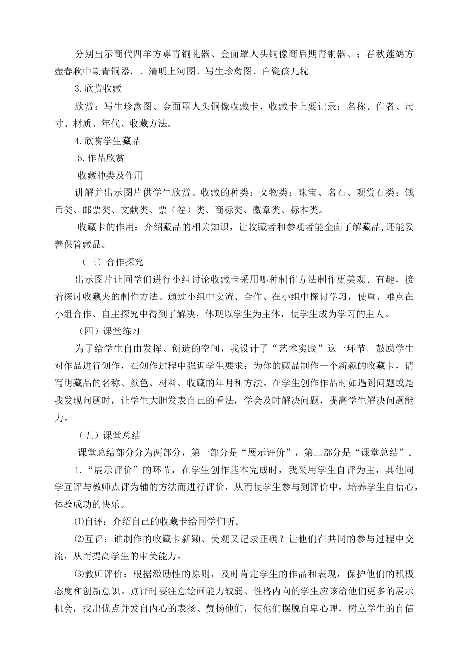 人美版美术二年级下册第十四课《我的收藏卡》说课稿.doc_第3页