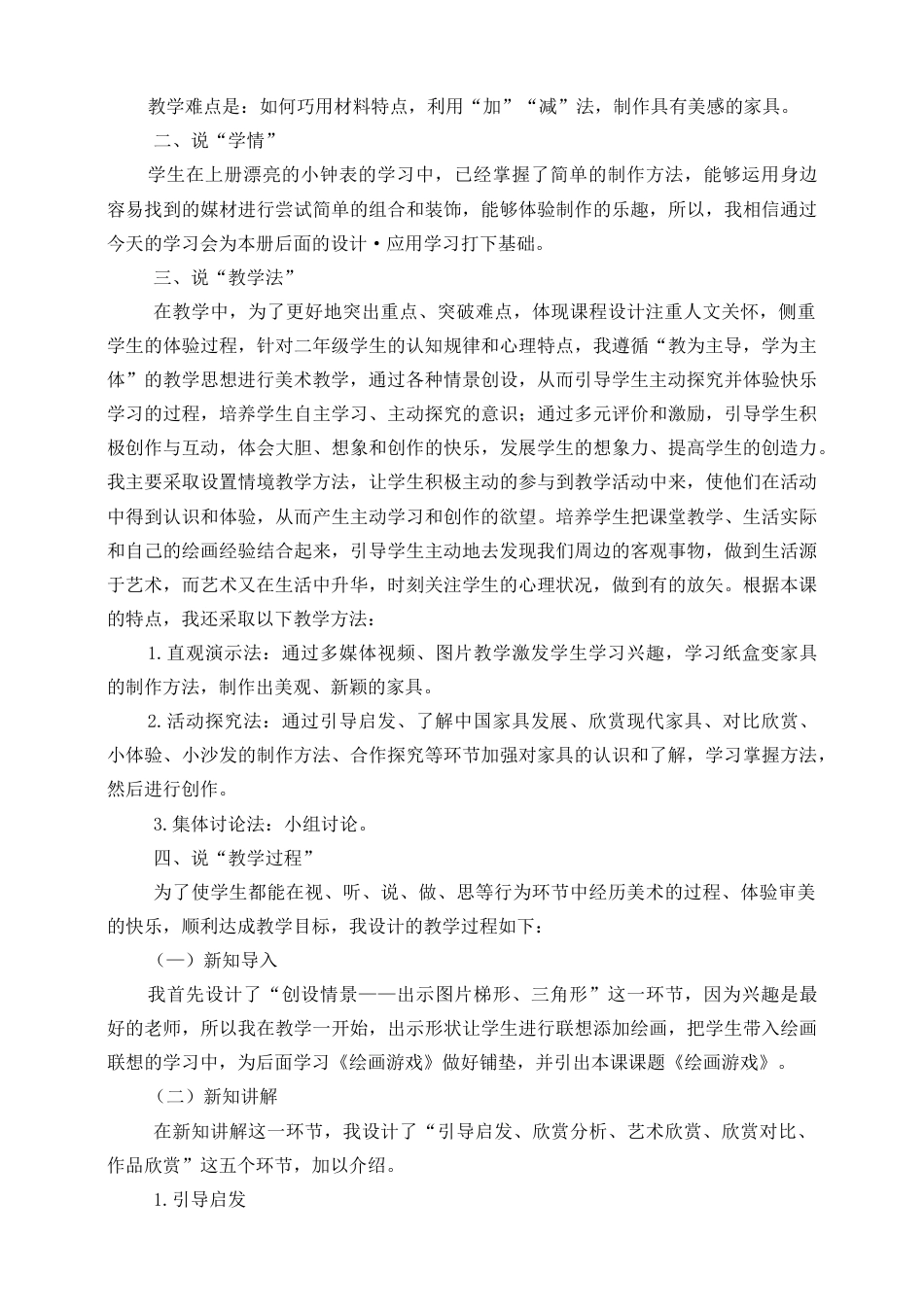 人美版美术二年级下册第五课《纸盒变家具》说课稿.doc_第2页