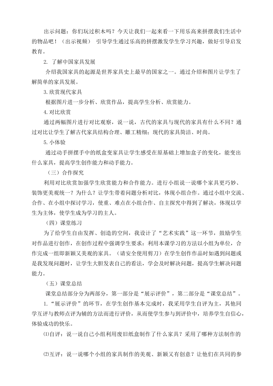 人美版美术二年级下册第五课《纸盒变家具》说课稿.doc_第3页