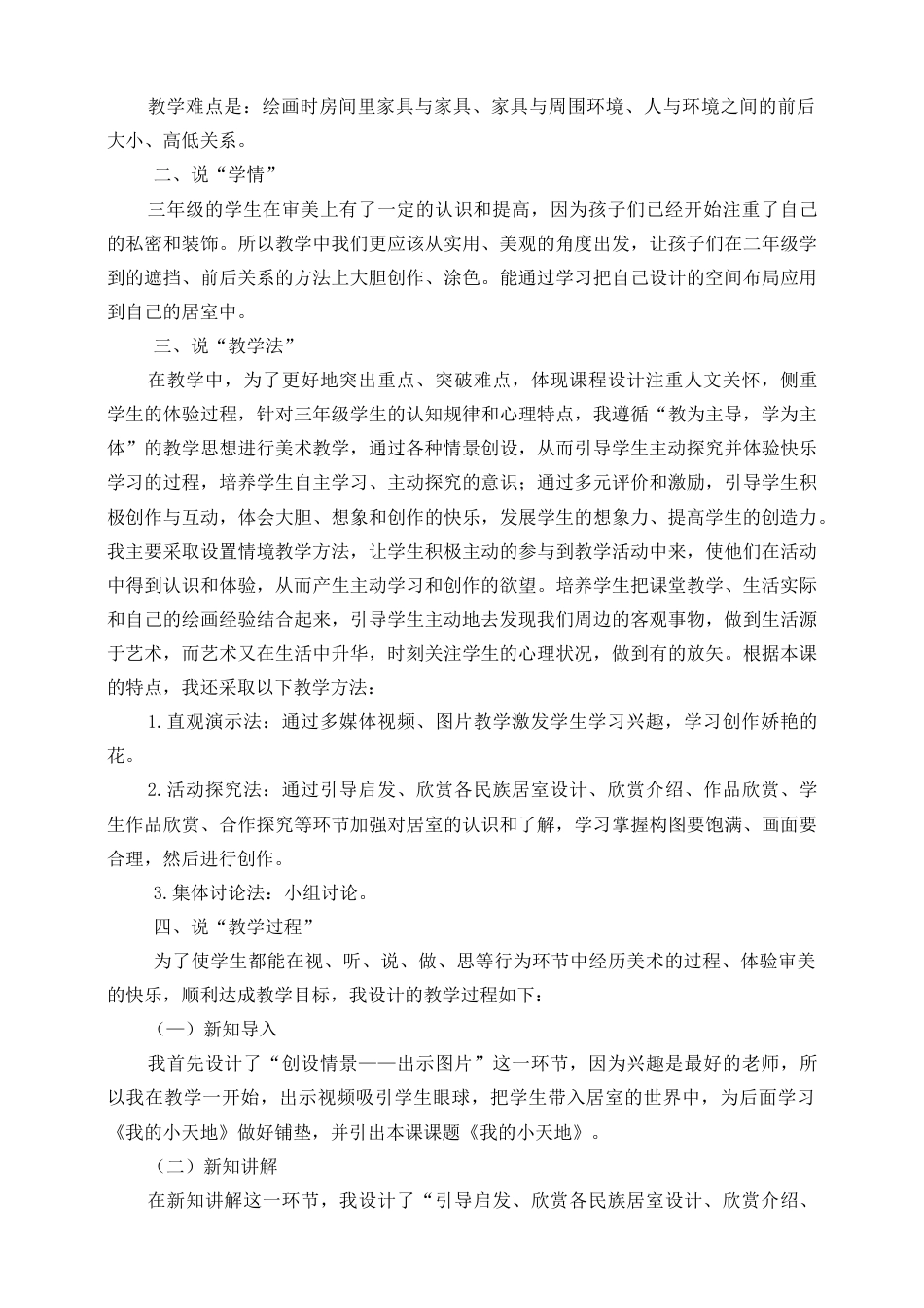 人美版美术三年级上册第一课《我的小天地》说课稿.doc_第2页