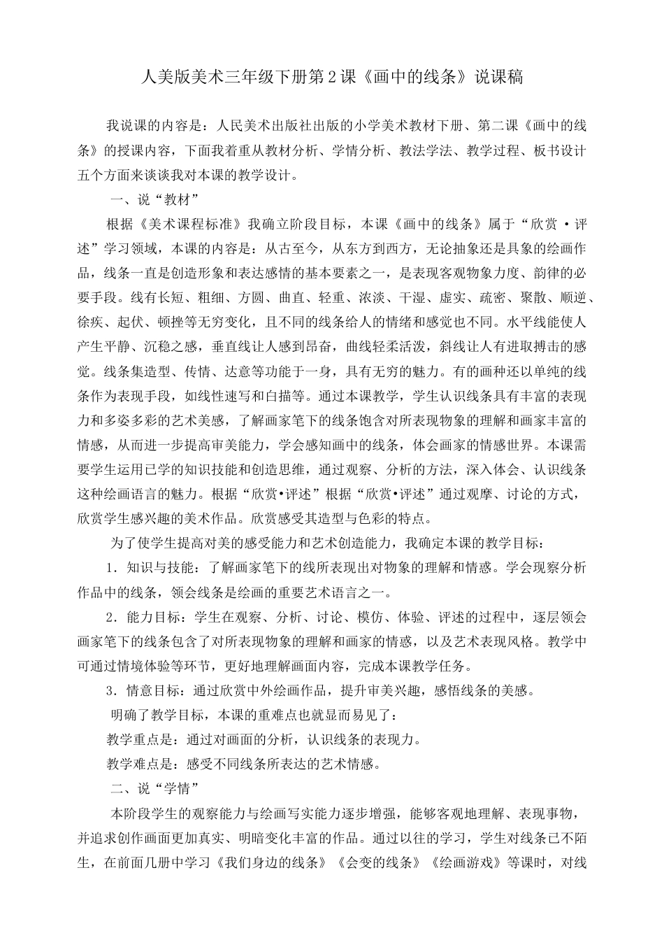 人美版美术三年级下册第二课《画中的线条》说课稿.doc_第1页