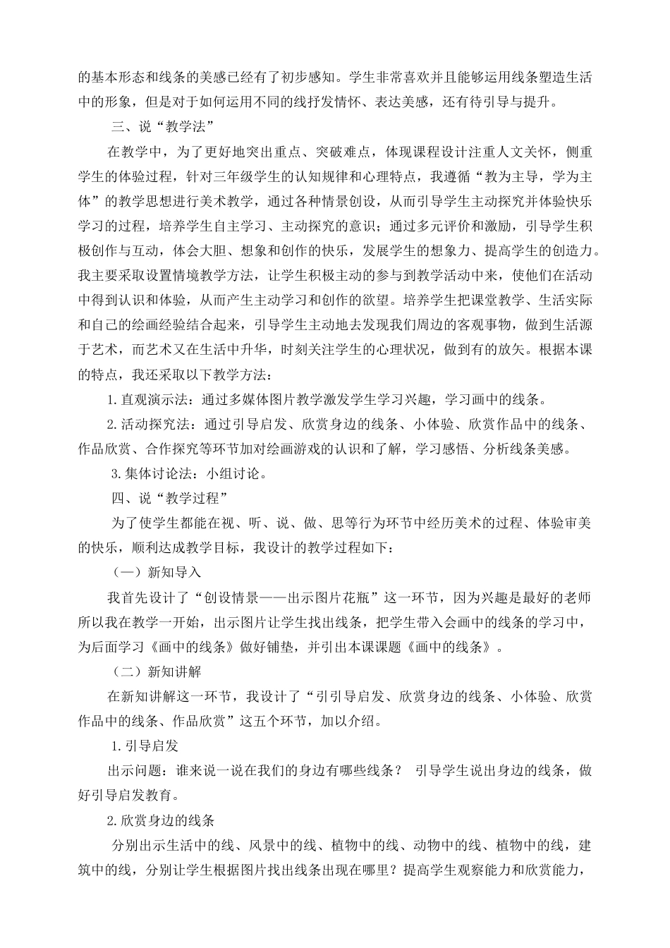 人美版美术三年级下册第二课《画中的线条》说课稿.doc_第2页