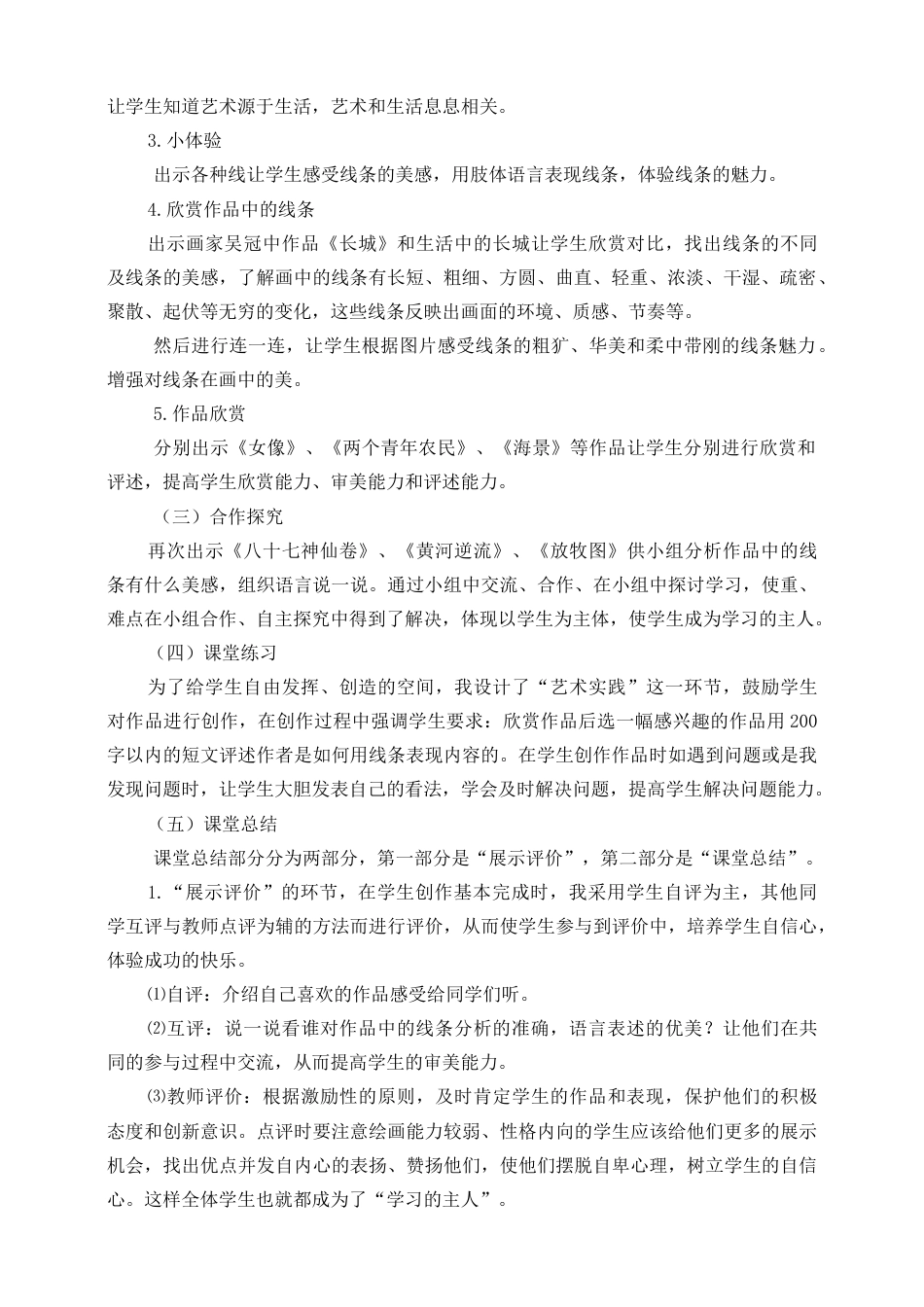 人美版美术三年级下册第二课《画中的线条》说课稿.doc_第3页