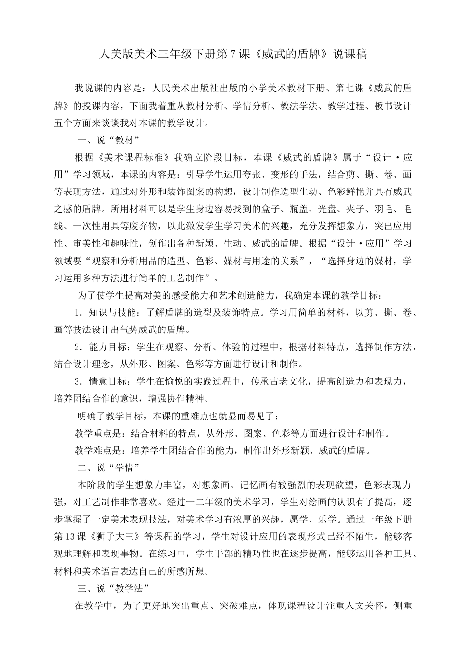 人美版美术三年级下册第七课《威武的盾牌》说课稿.doc_第1页